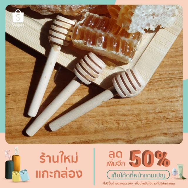 ไม้ตักน้ำผึ้ง  Honey dipper stick 10 อัน