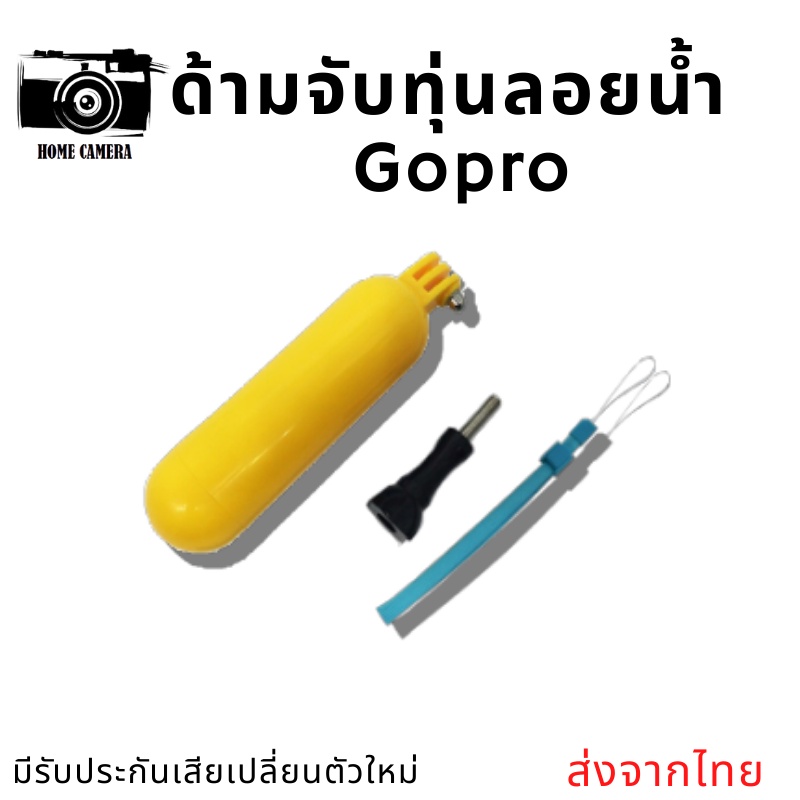 ภาพสินค้าด้ามจับทุ่นลอยน้ำ Gopro (OEM) สำหรับ Gopro/DJI Action3 จากร้าน homecamera_shop บน Shopee ภาพที่ 1