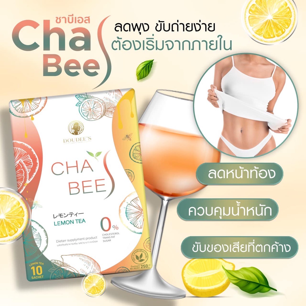 ภาพหน้าปกสินค้าชามะนาวคุมหิว Cha Bee S เจ้าแรกในไทย ตัวช่วยในการคุมหิว บล๊อกเบรินไขมัน เห็นผลจริง