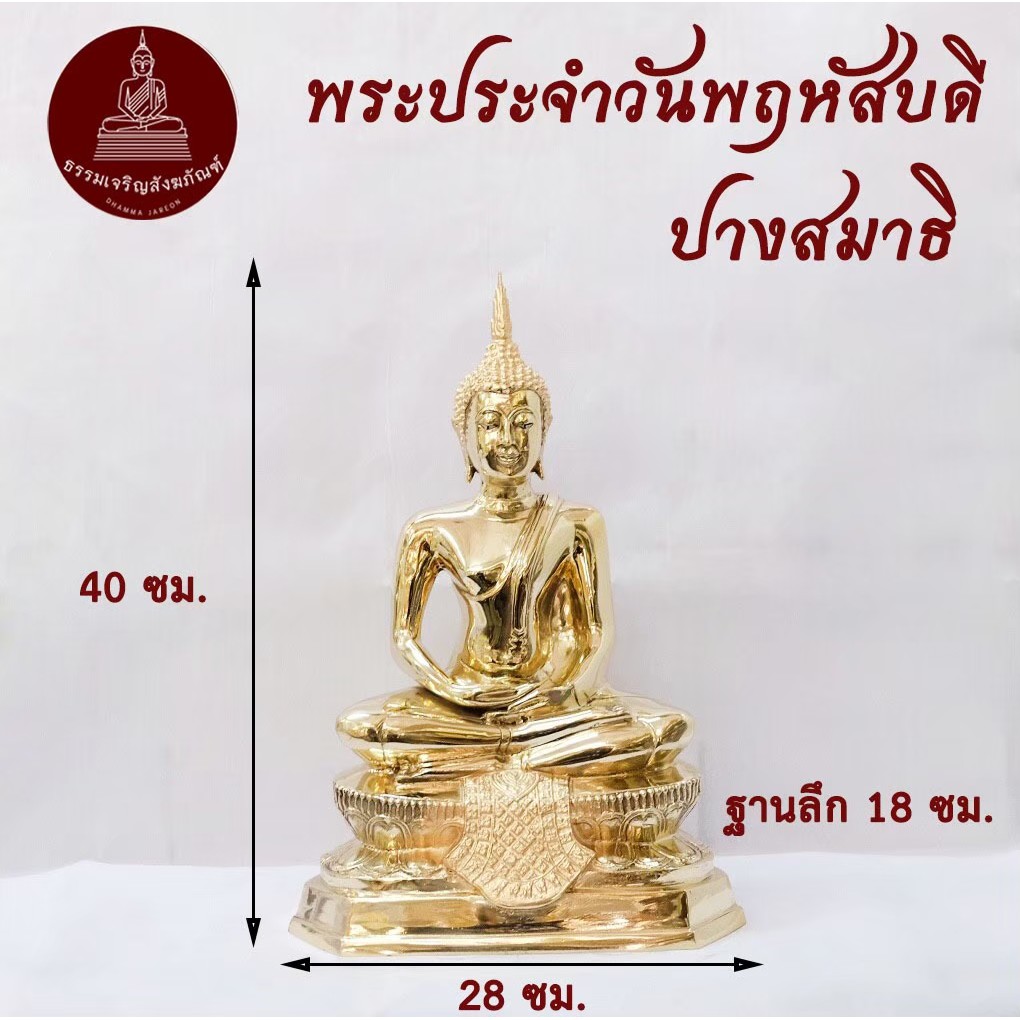 พระพุทธรูป-ปางสมาธิ-วันพฤหัสฯ-ขนาด-9-นิ้ว