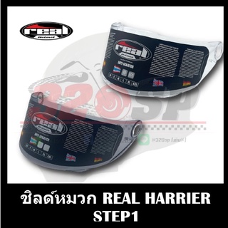 ชิลด์หมวกกันน็อค REAL HARRIER STEP1 !!