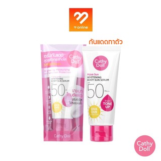 กันแดดชมพู CATHY DOLL AQUA SUN WHITENING BODY SUN SERUM SPF50 PA+++ 138/50ML กันแดดทาตัว ไม่เหนอะหนะ เกลี่ยง่าย ซึมไว