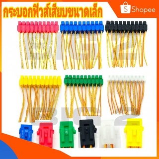 ภาพหน้าปกสินค้ากล่องกระบอกฟิวส์เสียบ ขนาด มินิ-เล็ก  FUSE SOCKET จำนวน 10 ชิ้น (ไม่มีฟิวส์) สายไฟทองแดงหนาอย่างดี ซึ่งคุณอาจชอบสินค้านี้