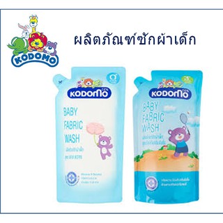 ผลิตภัณฑ์ซักผ้าโคโดโม 600 มล.#สูตรป้องกันกลิ่นอับชื้น #โคโดโม นิวบอร์น (Newborn)