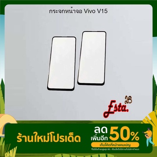 กระจกหน้าจอ [Lcd-Glass] Vivo V15,V17,V17 Pro,V19,V21 5G