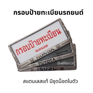 กรอบป้ายทะเบียนรถยนต์ สแตนเลสแท้ สกรีนลายลูกศร (1คู่) กรอบป้ายทะเบียน สแตนเลส ป้ายทะเบียน กรอบป้ายสแตนเลส กรอบป้าย