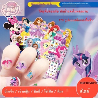 My Little Pony Kids สติ๊กเกอร์ติดเล็บ Girl Baby Frozen Princess Little Girl Cartoon Waterproof Nail Sticker
