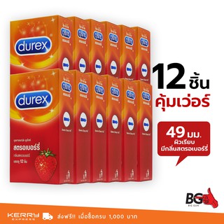 Durex Strawberry ถุงยางอนามัย ดูเร็กซ์ สตรอเบอร์รี่ บาง 0.06 มม. ขนาด 52 มม. หอมหวาน (12 กล่อง) แบบ 12 ชิ้น