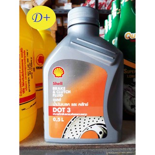 Shell น้ำมันเบรคและครัทซ์ brake&clutch fluid Dot3 สำหรับรถยนต์ และรถบรรทุก ขนาด 0.5L