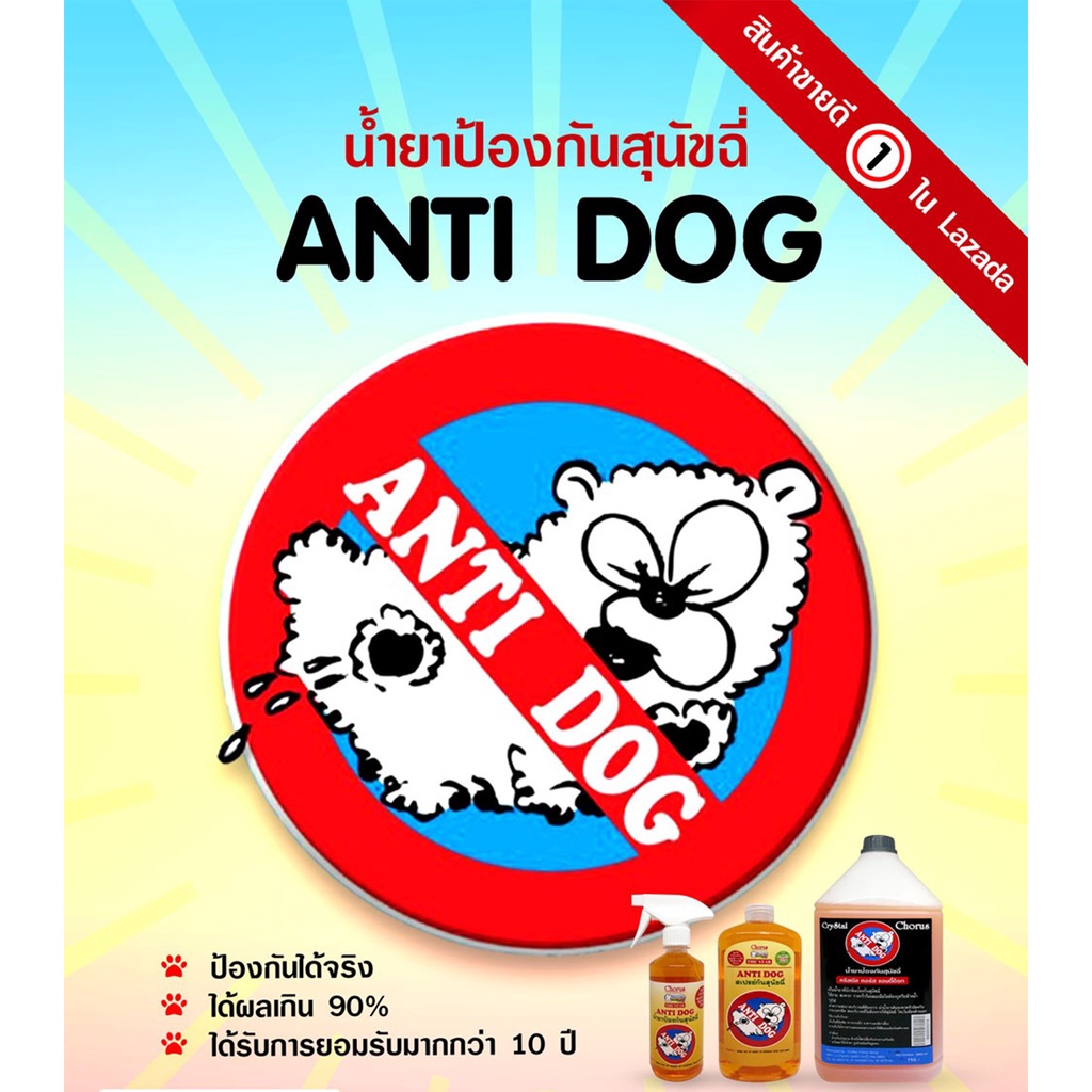 chorus-น้ำยาป้องกันสุนัขฉี่-1-ขวด-พร้อมหัวสเปรย์-500-ml-anti-dog-สเปรย์กันฉี่-กันหมาฉี่