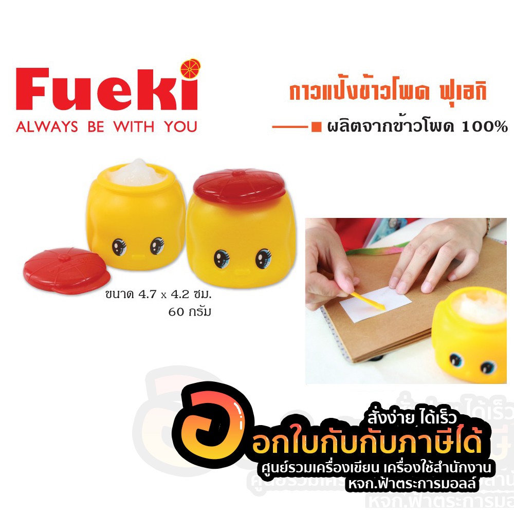 fueki-ฟุเอกิ-กาว-กาวแป้งข้าวโพด-ฟุเอกิ-กาวสำหรับเด็ก-ปลอดภัย-ไร้สาร-fd6-1ชิ้น