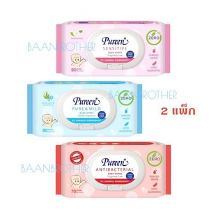 ทิชชู่เปียก เพียวรีน แพ็ก 2 ห่อ  PUREEN BABY WIPES ผ้าเปียก เบบี้ไวพส์