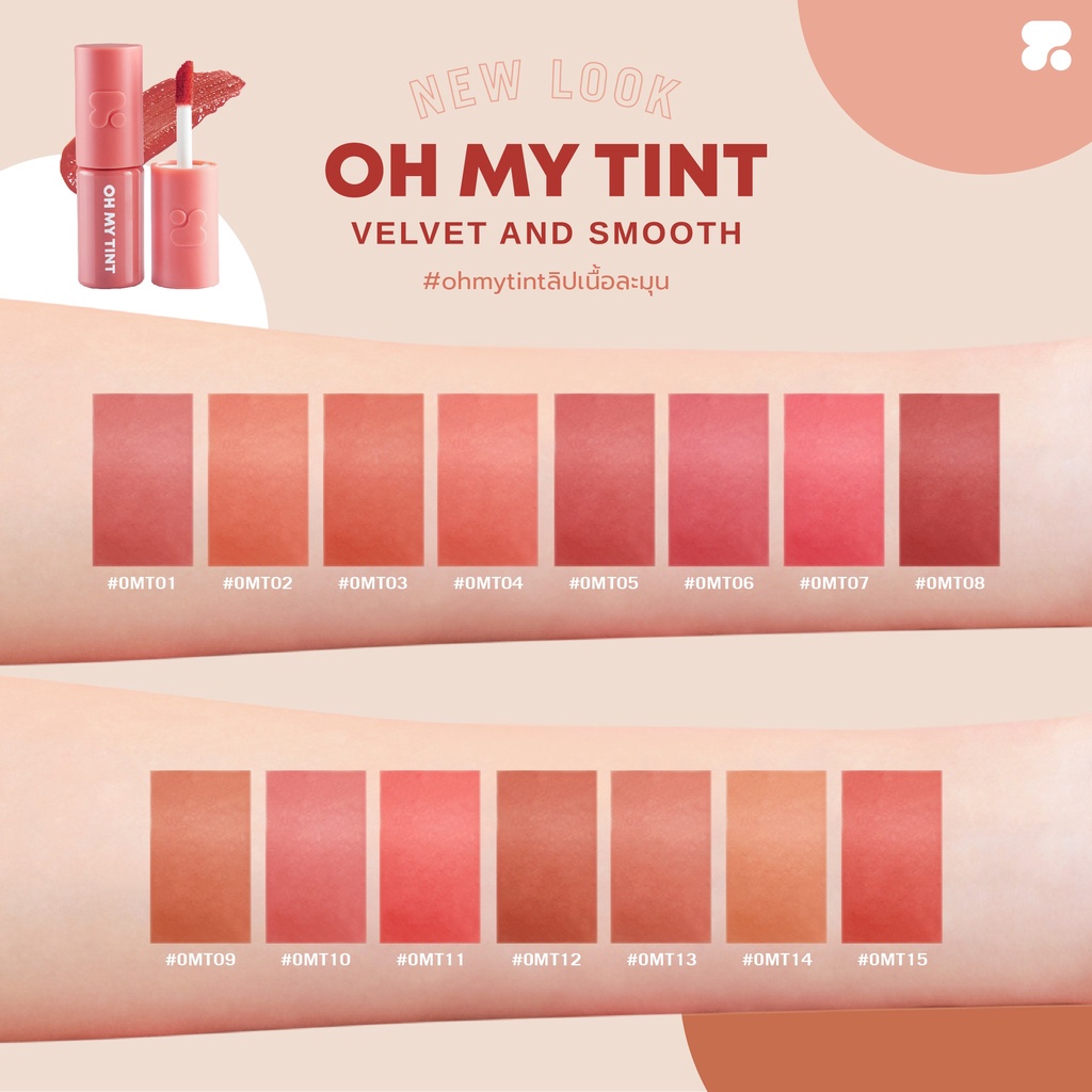 2p-oh-my-tint-velvet-and-smooth-2-2-ml-เนื้อลิปเนียนนุ่ม-ละมุนฟุ้งๆ-ตามสไตล์-ใหม่-oh-my-tint