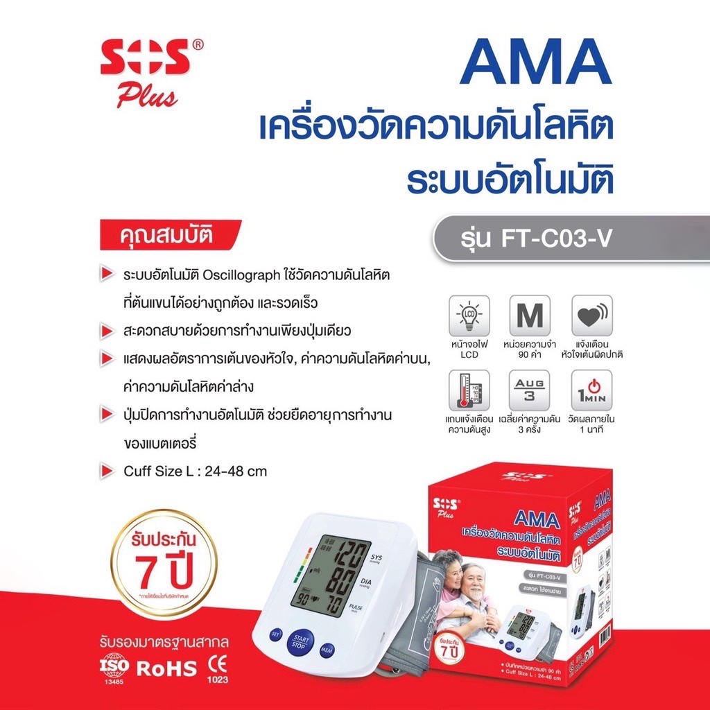 sos-plus-เครื่องวัดความดันโลหิตพูดไทยได้-รุ่นแขน-arm-auto-รุ่น-ft-c03-v-1-เครื่อง-cuff-l-24-48-cm