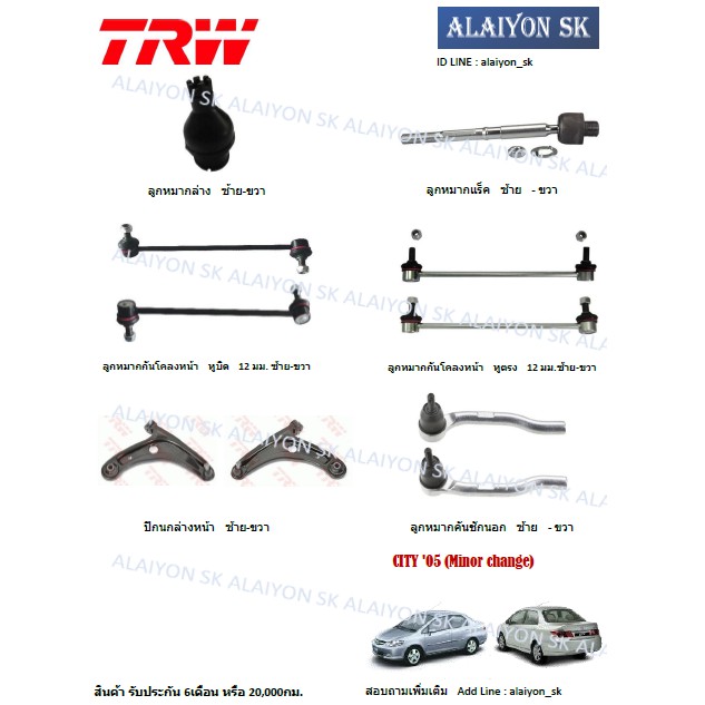 trw-ช่วงล่าง-ลูกหมากต่างๆ-honda-city-05-minor-change-ราคาต่อตัว-รวมส่งแล้ว