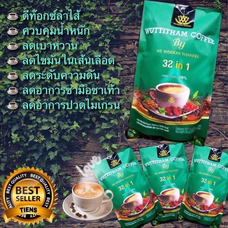 wuttitham-coffee-กาแฟวุฒิธรรม-ลดความอยากอาหาร-ห่อละ-169-บาท-1-ห่อมี-15-ซอง-สินค้าแท้-100-พร้อมส่ง