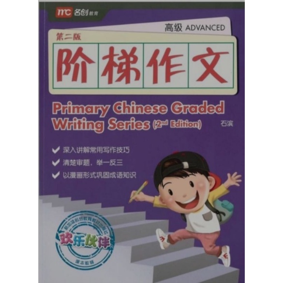 primary-chinese-graded-writing-series-แบบฝึกหัดเสริมทักษะการเขียนภาษาจีนพร้อมเฉลย