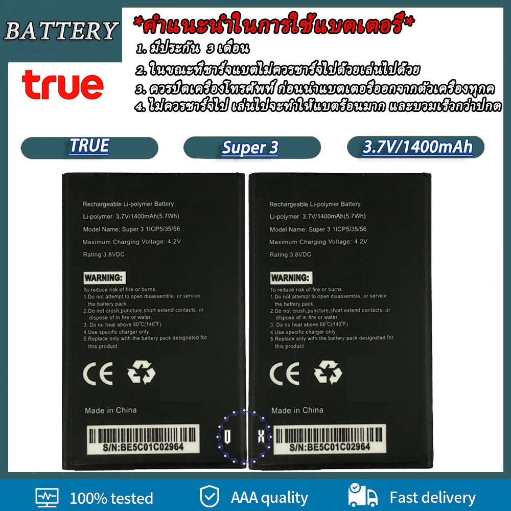 แบตเตอรี่-true-super-3-battery-true-super-3-รับประกันนาน-3-เดือน
