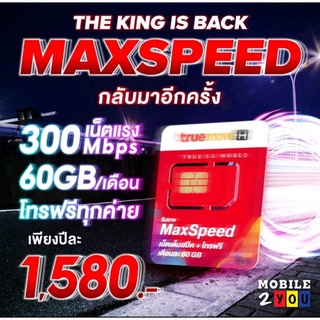 ภาพขนาดย่อของสินค้า(ซิมเทพทรู) ธอร์10Mbps กับ Max60 เน็ตเต็มสปีด เก็บเงินปลายทาง