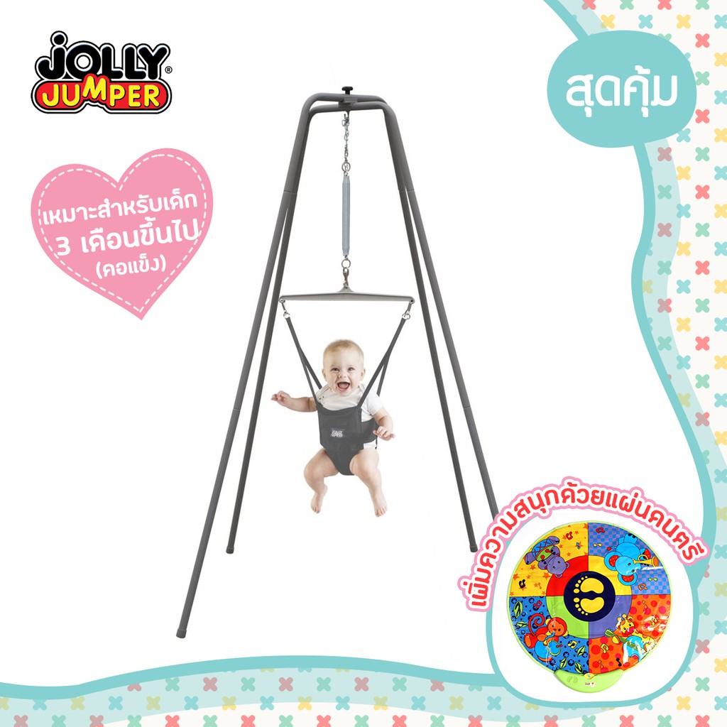 Jolly Jumper Super Stand + Musical Play Mat จัมพ์เปอร์ รุ่น สูงพิเศษ + แผ่นดนตรี สำหรับเด็กอายุ