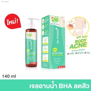 🔥ส่งไวจากไทย🔥🔥ลดสิวที่ตัว🔥Dr.PONG BHA ACNE CLEAR BODY CLEANSER เจลอาบน้ำลดสิว 1% Salicylic acid + Willow Bark Red on