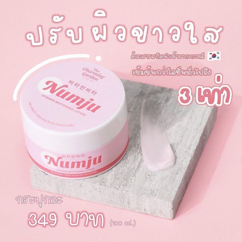 numju-vitamin-whitening-lotion-100g-นัมจู-หัวเชื้อโลชั่นเกาหลี