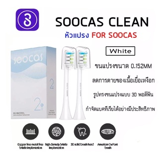 สินค้า หัวแปรง Soocas Clean Brush Head - หัวแปรง Soocas รุ่น X3U และ X5 , Dr.Bei V1 C1 (2 ชิ้น)