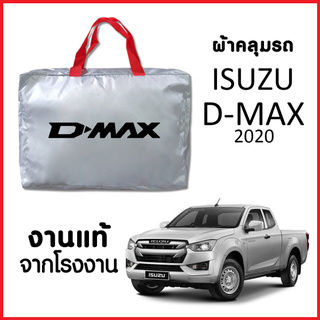 สินค้า ผ้าคลุมรถ ส่งฟรี ISUZU D-MAX 2020 ตรงรุ่น ผ้า SILVER COAT อย่างดีหนาพิเศษ ของแท้ ป้องกันแดด ป้องกันฝน ป้องกันฝุ่น
