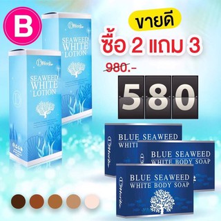 ส่งฟรี Kerry  โลชั่นผิวขาว โลชั่นน้ำหอม SEAWEED WHITE LOTION โลชั่นบลูสาหร่าย [500ml.]