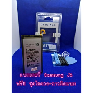 แบตเตอรรี่ Samsung J8 แท้ งานดีคุณภาพดี 100% Pu Shop