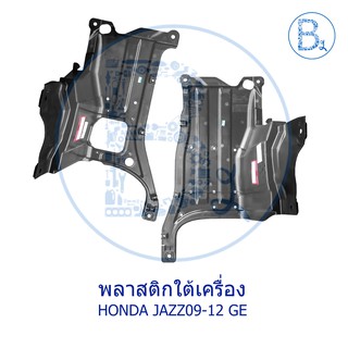 **อะไหล่แท้** พลาสติกใต้เครื่อง HONDA JAZZ09-12 GE