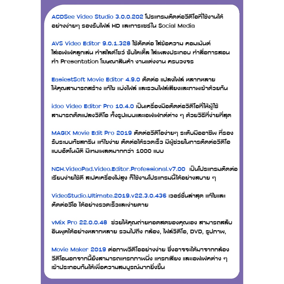 รวมโปรแกรม-ตัดต่อวีดีโอ-เสียง-สไลด์โชว์-บันทึกหน้าจอ-ใช้งานง่าย-สำหรับมือใหม่-1dvd