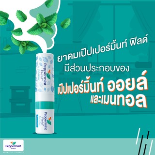 ภาพขนาดย่อของภาพหน้าปกสินค้าPeppermint Field Inhaler ยาดมเป๊ปเปอร์มิ้นท์ ฟิลด์ กลิ่นออริจินอล จากร้าน bertram1958 บน Shopee ภาพที่ 4