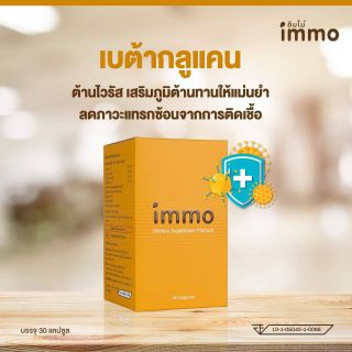 immo (อิมโม่) งาดำสกัด เซซามินสูง 200เท่า : เสริมภูมิต้านทานและเพิ่มภูมิคุ้มกัน .ต่อต้านอนุมูลอิสระ