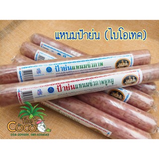 แหนมป้าย่นแหนมชีวภาพ แหนมหูหมู แหนมไบโอเทค ขนาด 185 กรัม(แท่งใหญ่)สินค้า2แท่ง ราคา 110 บาท