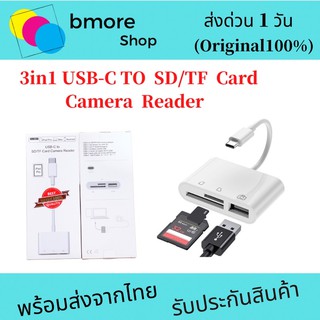 ⚡️⚡️⚡️3in1  USB-C TO  SD/TF  Card Camera Reader