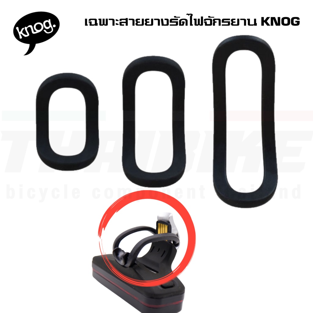 ภาพหน้าปกสินค้าเฉพาะสายยางรัดไฟจักรยาน KNOG มินิ/ม๊อบ/R70, MINI/MOB/R70, MINI/MOB/R70 STRAP
