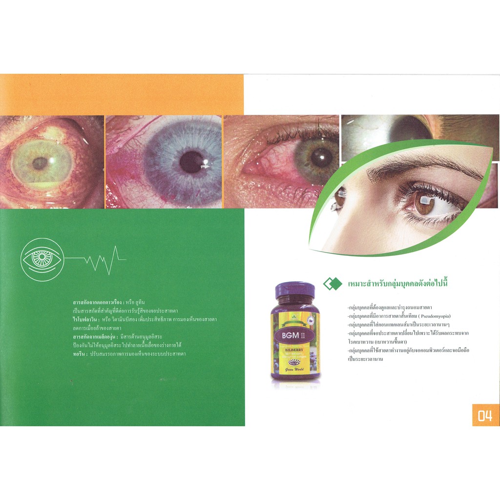 ภาพสินค้าBGM II Bilberry บีจีเอ็ม ซอฟเจล EYE Care Softgel บำรุงสายตา บำรุงดวงตา อาหารเสริม อายแคร์ซอฟท์เจล จากร้าน nuskku บน Shopee ภาพที่ 3