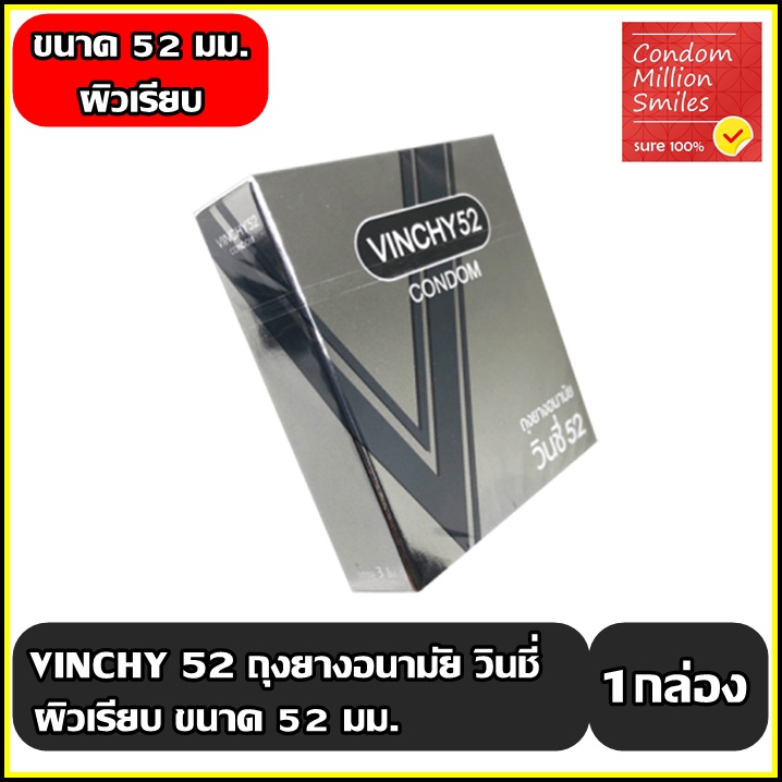 ถุงยางอนามัย-วินชี่-52-vinchy-52-condom-ถุงยาง-ผิวเรียบ-ขนาด-52-มม-ราคาประหยัด-1-กล่องบรรจุ-3-ชิ้น