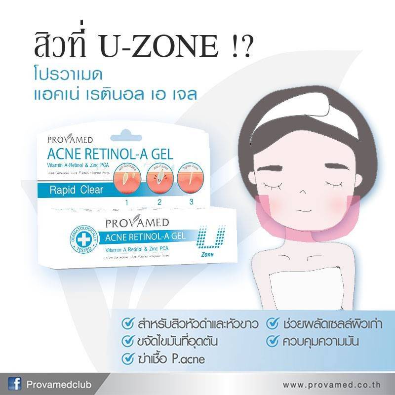 provamed-acne-retinol-a-gel-สำหรับสิวอุดตัน-ช่วยยับยั้งเชื้อแบคทีเรีย-10-g