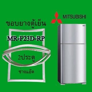 ภาพหน้าปกสินค้าขอบยางตู้เย็นMITSUBISHIรุ่นMR-F23D-RP ที่เกี่ยวข้อง