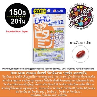 DHC Multi Vitamin ดีเอชซี วิตามินรวม 13ชนิด DHC Multi Vitamin ดีเอชซี วิตามินรวม 13ชนิด เพิ่มและปรับความสมดุลร่างกาย