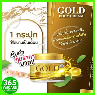 Precious Skin Gold Body Creams(เพชรเชิล สกิน โกลด์ บอดี้ ครีม)