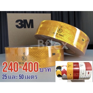 ราคาและรีวิวเทปสะท้อนแสง ติดรถบรรทุก 50 เมตรขได้ข