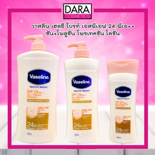 ✔ถูกกว่าห้าง✔ Vaseline Healthy White SPF24PA++ วาสลีน เฮลตี้ไวท์ SPF24PA++ของแท้ 100%DARA