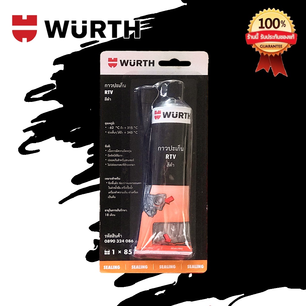 WURTH กาวประเก็น RTV [85กรัม.] แท้เบิกศูนย์💯 | Shopee Thailand