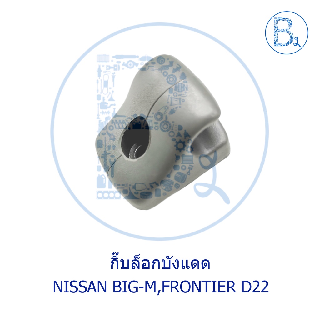 อะไหล่แท้-กิ๊บล็อกบังแดด-nissan-big-m-d21-frontier-d22