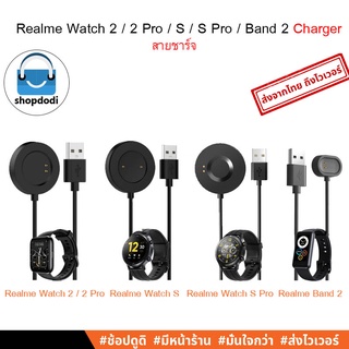 ภาพหน้าปกสินค้า#Shopdodi สายชาร์จ Realme เรียวมี Watch 2 / Realme Watch2 Pro / Realme Watch S Charger ที่เกี่ยวข้อง