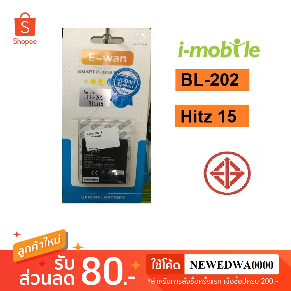 แบตเตอรี่ i-mobile Hitz 15,BL-202 | Shopee Thailand