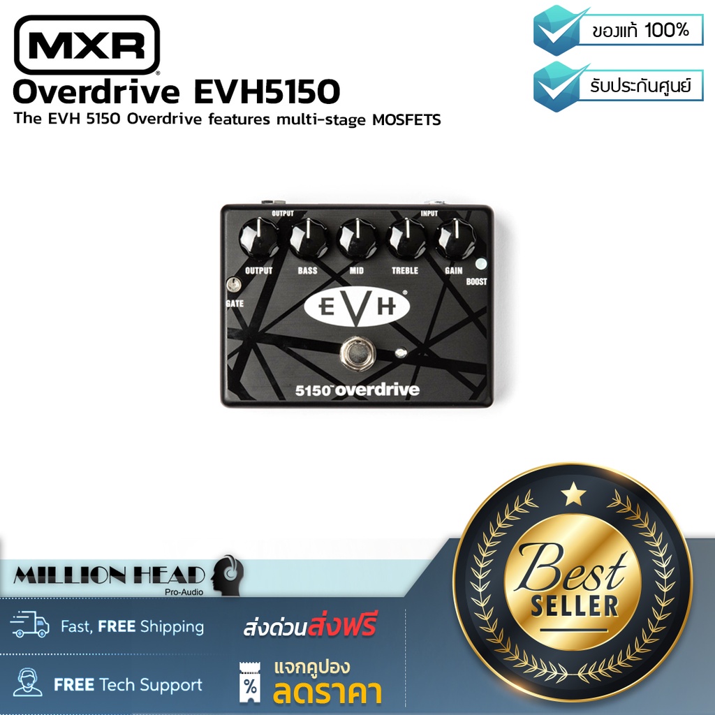 MXR : Overdrive EVH5150 by Millionhead (เอฟเฟคกีตาร์ Overdrive แบบ